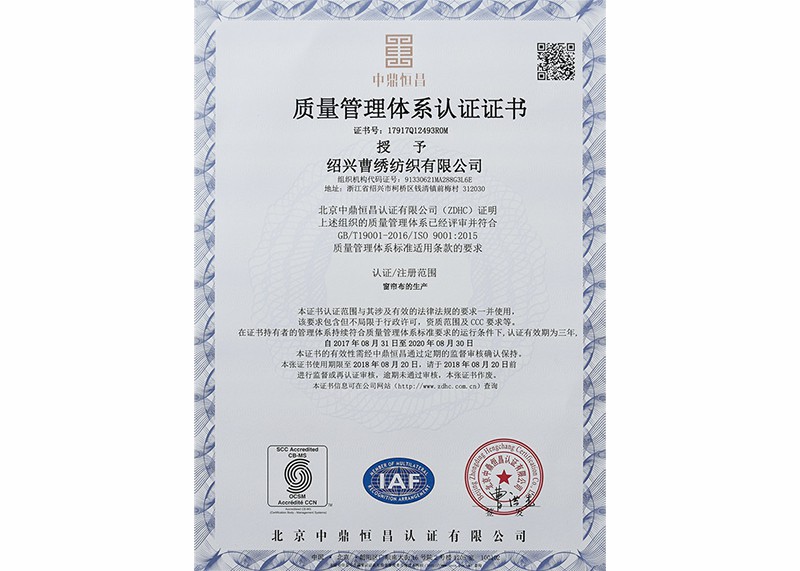 質(zhì)量管理體系認(rèn)證證書